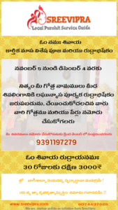 Karthika masam Special Pooja
